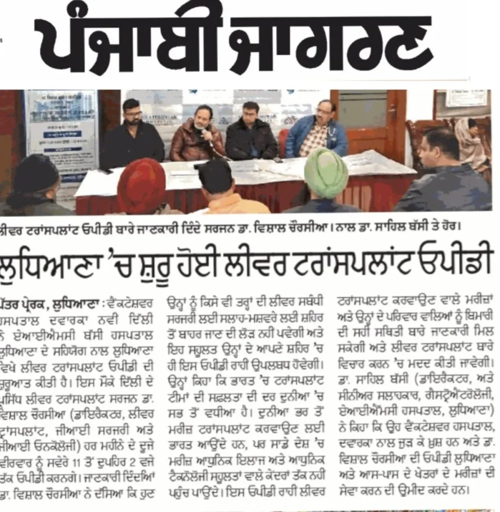 Press clipping 17: Punjabi Jagran, Ludhiana