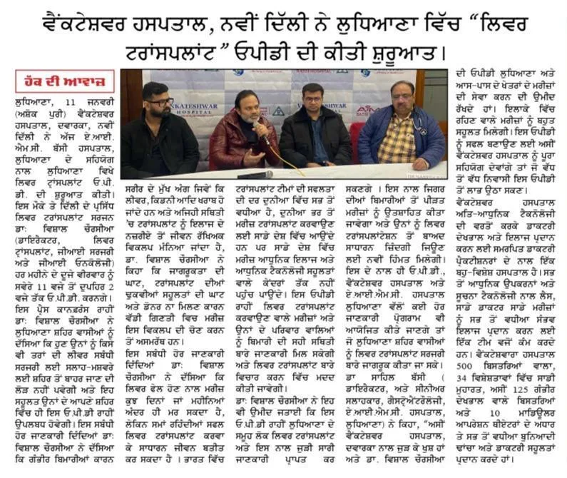Press clipping 19: Hakk Di Awaz, Ludhiana