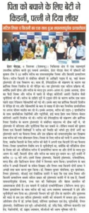 Newspaper coverage of AASLT liver transplant 5