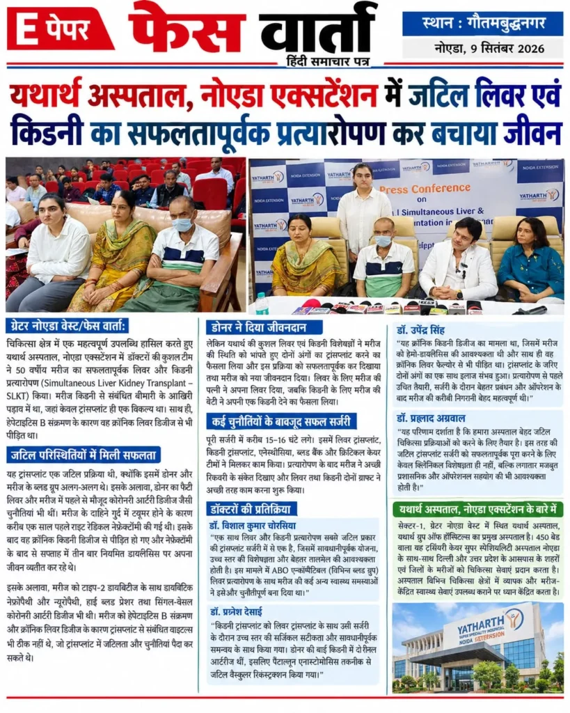 Press clipping 4: Face Warta, Noida · 9 Sep 2026