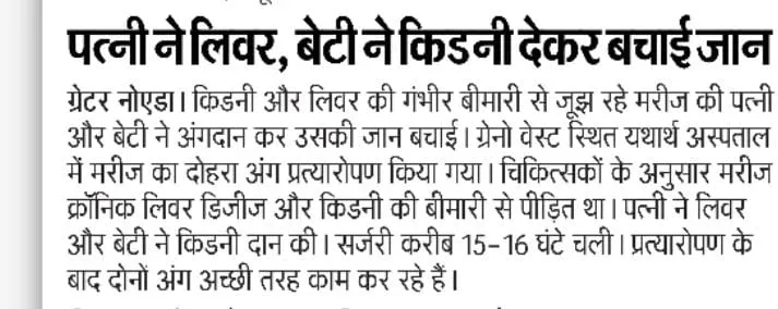 Press clipping 12: Hindi daily, Greater Noida · Sep 2026