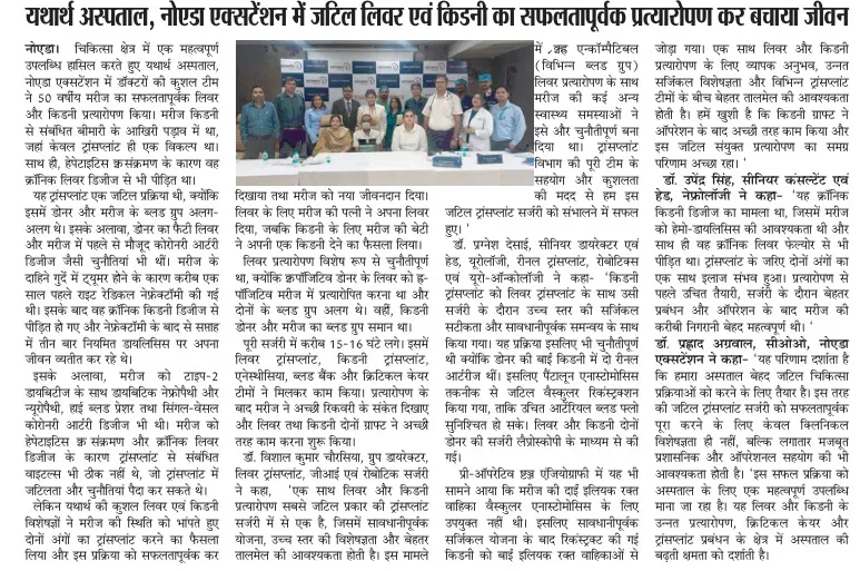 Press clipping 14: Hindi daily, Noida · Sep 2026