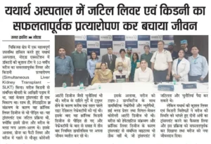 Newspaper coverage of AASLT liver transplant 6