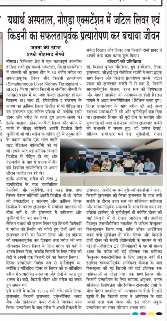 Press clipping 8: Janta Ki Khoj, Noida · Sep 2026